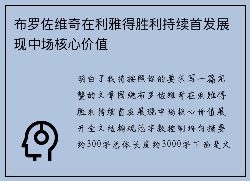 布罗佐维奇在利雅得胜利持续首发展现中场核心价值 布罗佐维奇在利雅得胜利持续首发展现中场核心价值