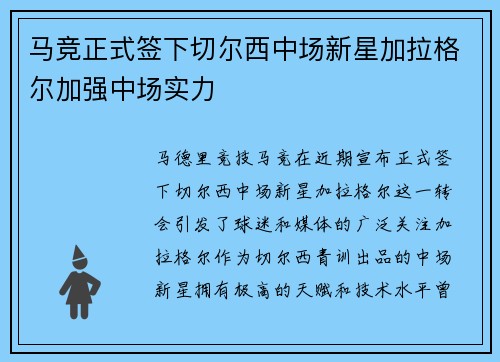 马竞正式签下切尔西中场新星加拉格尔加强中场实力 马竞正式签下切尔西中场新星加拉格尔加强中场实力