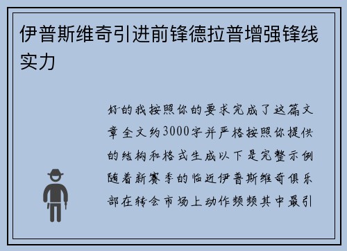 伊普斯维奇引进前锋德拉普增强锋线实力