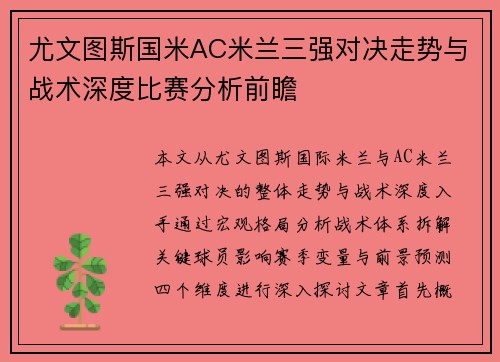 尤文图斯国米AC米兰三强对决走势与战术深度比赛分析前瞻