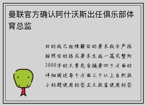 曼联官方确认阿什沃斯出任俱乐部体育总监 曼联官方确认阿什沃斯出任俱乐部体育总监