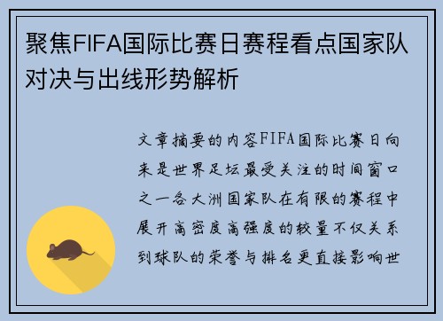 聚焦FIFA国际比赛日赛程看点国家队对决与出线形势解析 聚焦FIFA国际比赛日赛程看点国家队对决与出线形势解析