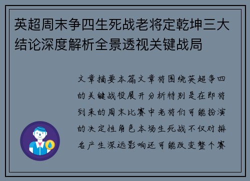 英超周末争四生死战老将定乾坤三大结论深度解析全景透视关键战局 英超周末争四生死战老将定乾坤三大结论深度解析全景透视关键战局