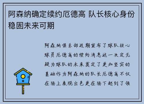 阿森纳确定续约厄德高 队长核心身份稳固未来可期 阿森纳确定续约厄德高 队长核心身份稳固未来可期