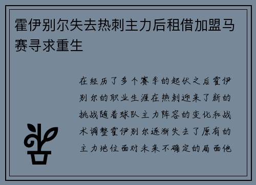 霍伊别尔失去热刺主力后租借加盟马赛寻求重生 霍伊别尔失去热刺主力后租借加盟马赛寻求重生